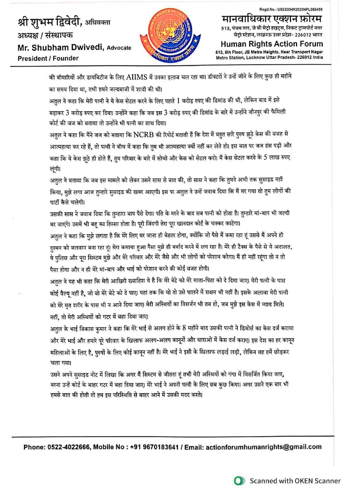 Atul Subhash का मामला पहुंचा राज्य मानवाधिकार आयोग उत्तर प्रदेश