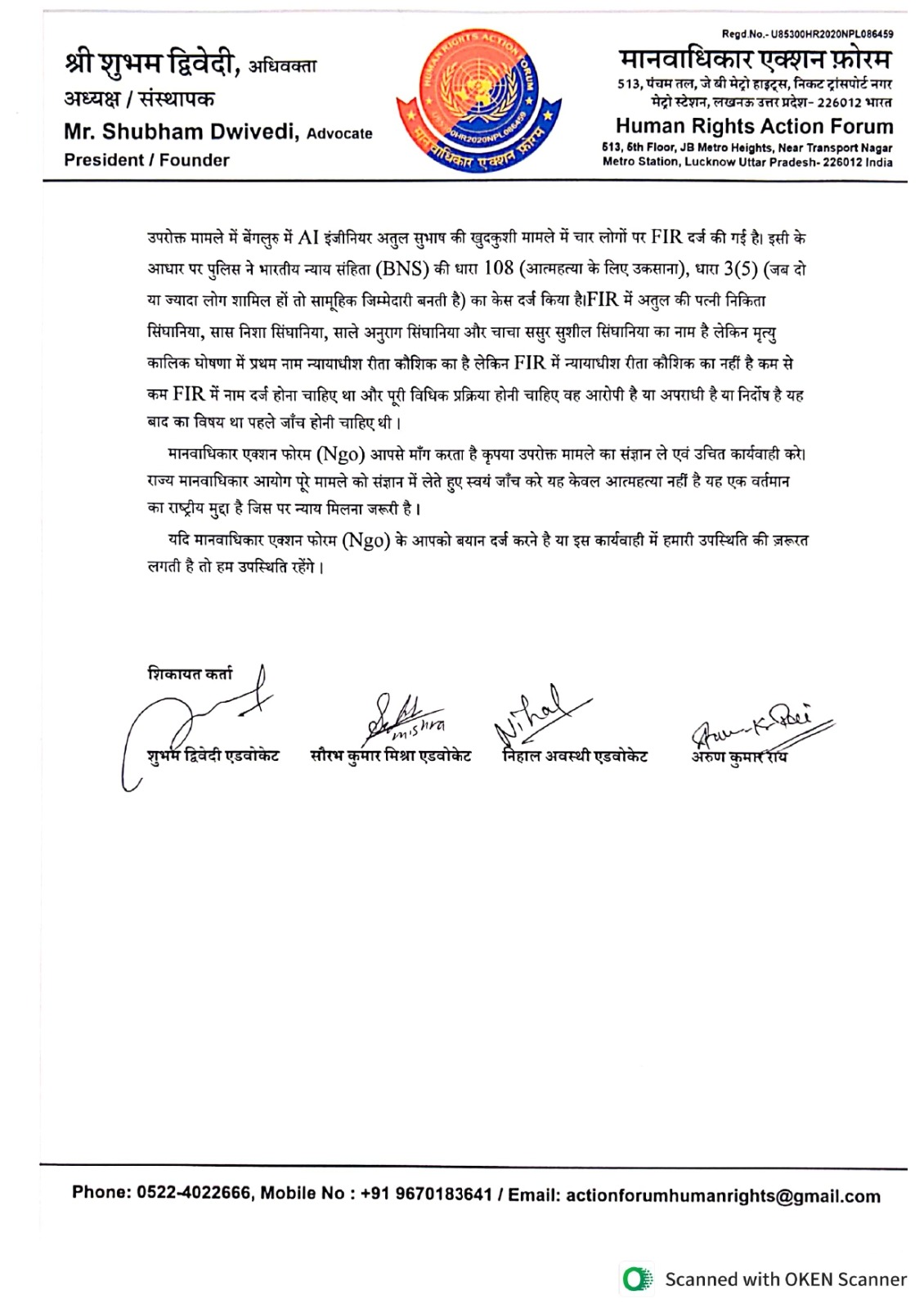Atul Subhash का मामला पहुंचा राज्य मानवाधिकार आयोग उत्तर प्रदेश