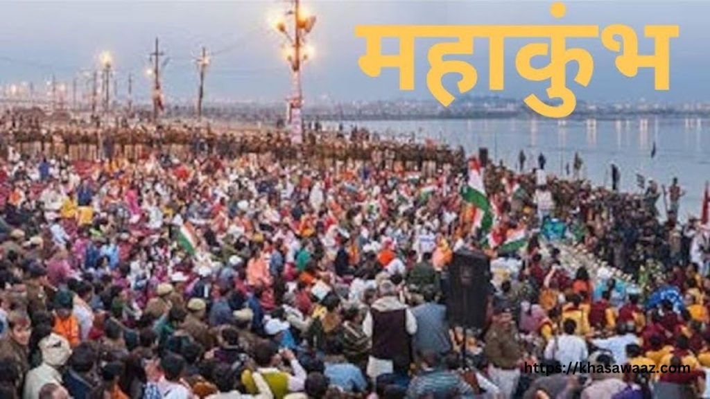 Mahakumbh: एक चमत्कार, अविश्वसनीय, अकल्पनीय