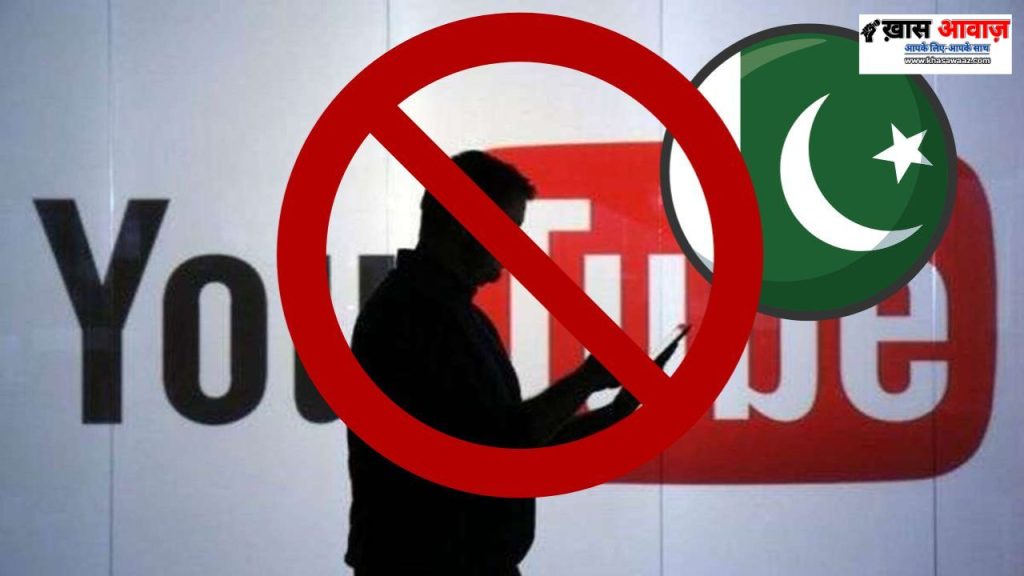 Pak YouTube Channel Banned: भारत ने पाकिस्तान के प्रमुख यूट्यूब चैनल्स को क्यों किया बैन, क्या है इसके पीछे की कहानी?