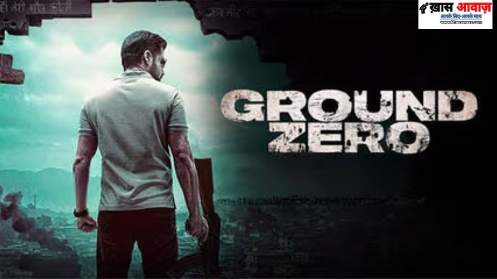 Ground Zero Review: क्या 'ग्राउंड जीरो' में भारतीय सेना के संघर्ष को सटीक रूप में दिखाया गया?