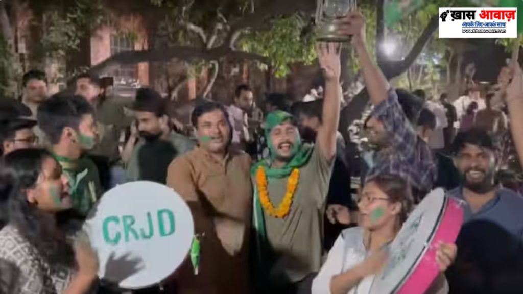 JNU Election Result: JNU छात्र संघ चुनाव में RJD का परचम फहराया रविराज ने अंतरराष्ट्रीय अध्ययन स्कूल से मारी बाजी