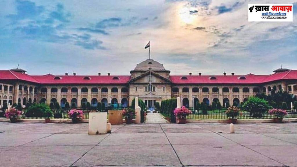 Allahabad High Court Decision: धोखे और दबाव में हुआ धर्म परिवर्तन अवैध, माना जाएगा गंभीर अपराध!