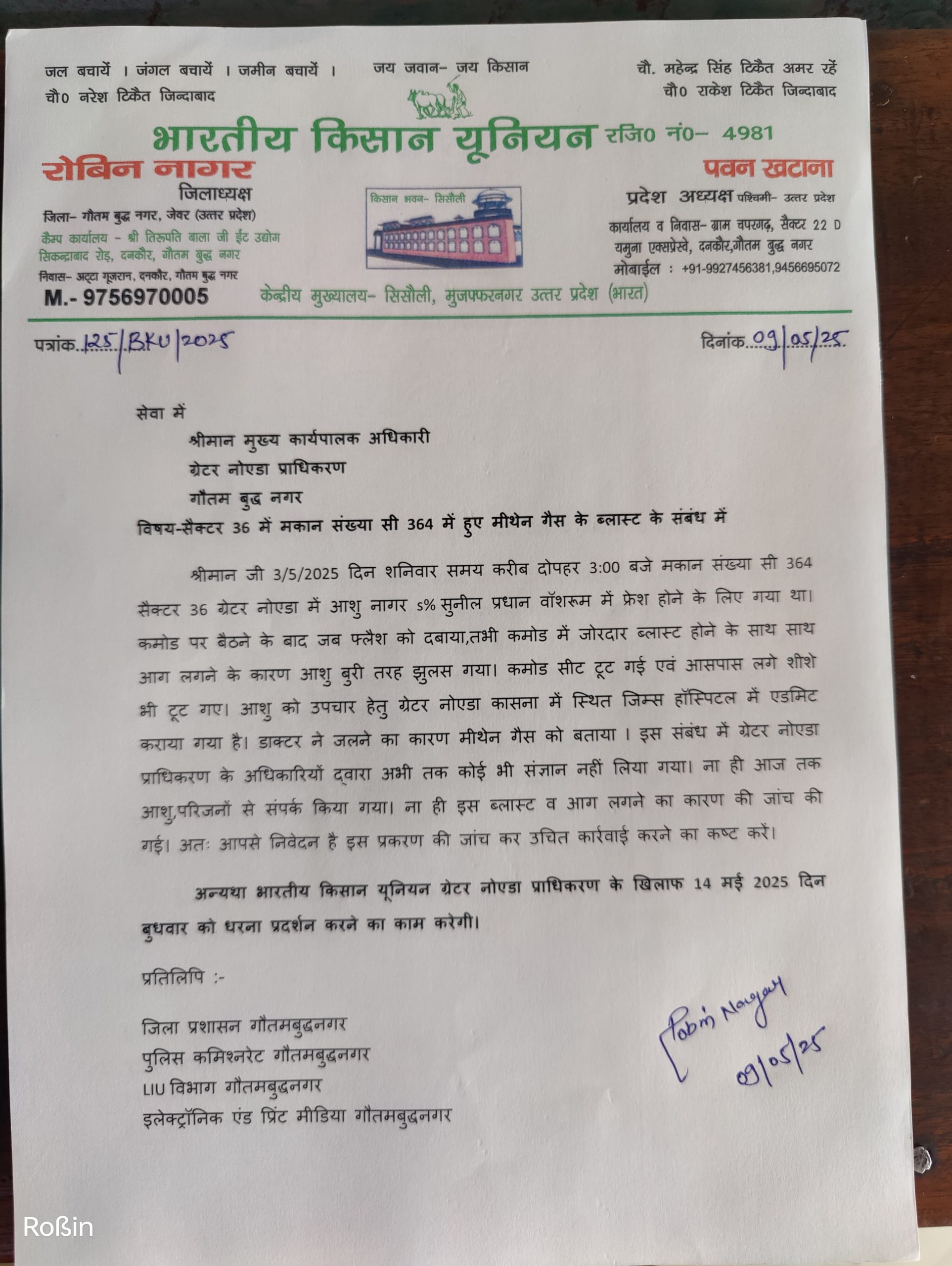 ग्रेटर नोएडा सीवर गैस ब्लास्ट