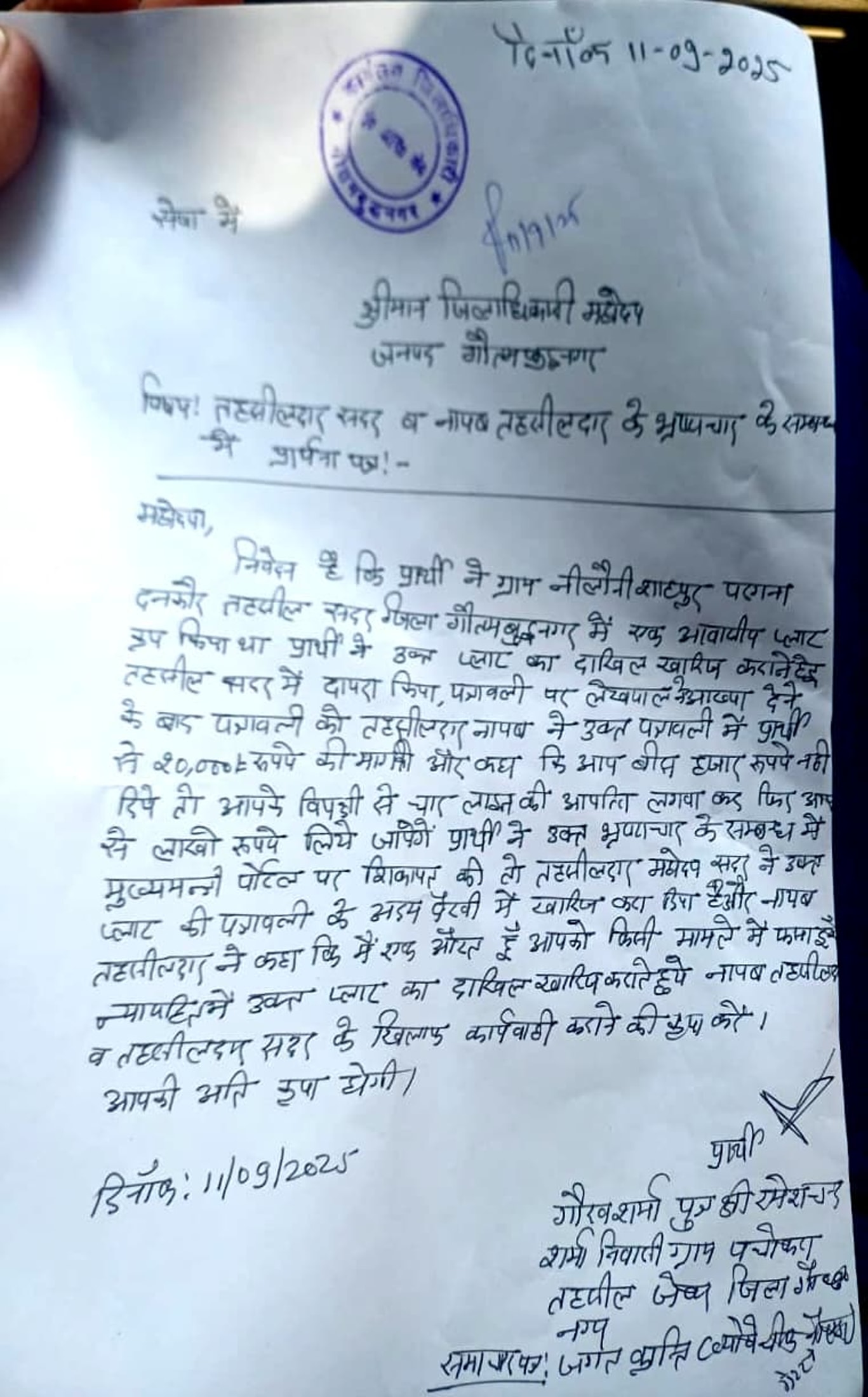 पत्रकार से रिश्वत मांगी