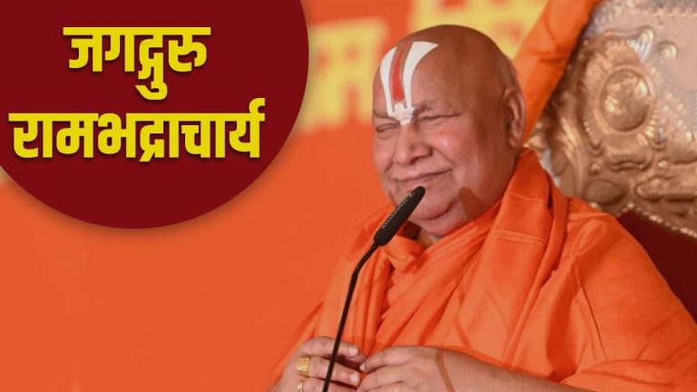 इलाहाबाद हाई कोर्ट का बड़ा आदेश! स्वामी रामभद्राचार्य विरोधी आपत्तिजनक वीडियो 48 घंटे में हटाने का निर्देश