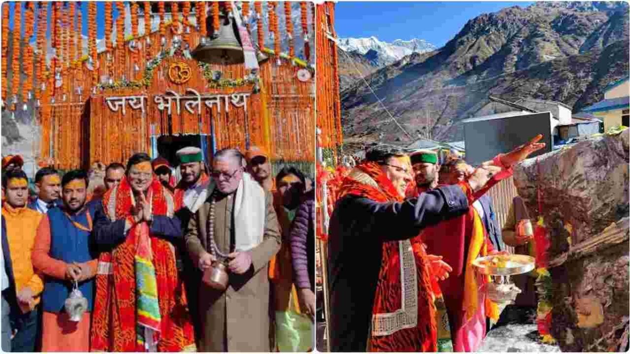 केदारनाथ धाम में हुई दिव्य विदाई! CM Dhami ने बाबा केदार से की राज्य की खुशहाली की प्रार्थना